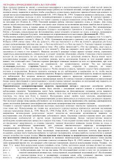 Фотокопия страницы с методикой гештальт‑терапии: сканированный лист со плотным мелким печатным текстом, структурированными абзацами и заголовками.