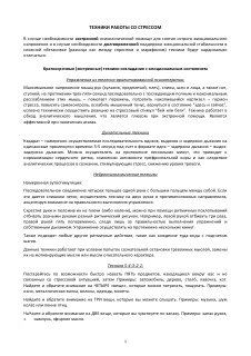 Превью PDF-страницы с заголовком «ТЕХНИКИ РАБОТЫ СО СТРЕССОМ», текстовый документ с методиками экстренной и долговременной помощи.