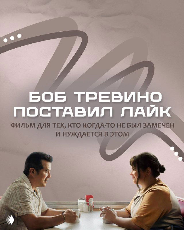 «Боб Тревино поставил лайк»: о нарциссической пустоте
