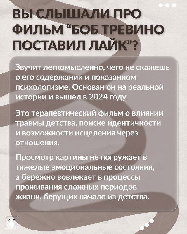 Карточка с текстом о фильме: вводная справка и краткое описание — лёгкий тон, упоминание реальной истории и года выхода картины.