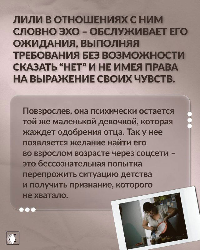 Информационная карточка о Лили и её отношениях: текст о детских травмах и маленьких сценах из жизни, есть врезка с фотографией и эмоциональным описанием героини.