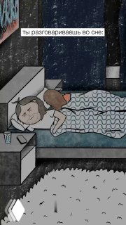 Иллюстрация: человек спит в кровати и произносит речь во сне; мультяшная ночная сцена с тумбочкой, лампой и ковром.