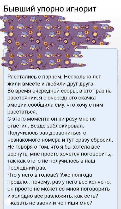 Скрин мем‑картинки: фиолетовый фон с эмодзи и блоком текста о навязчивых встречах, заголовок «Бывший упорно игнорит».