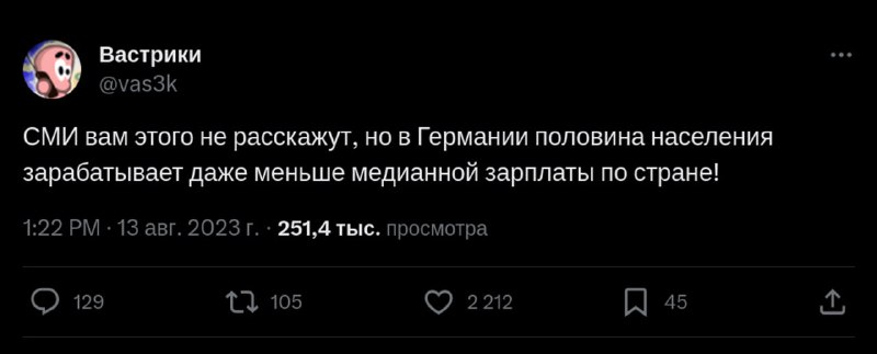 Скриншот твита на русском о том, что якобы половина населения Германии зарабатывает меньше медианной зарплаты, чёрный фон.