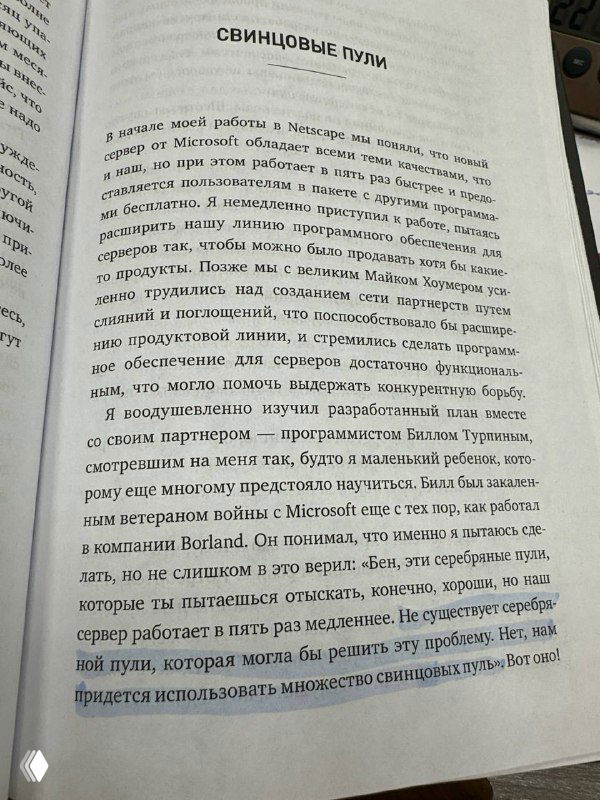 Фото разворота книги с напечатанным русским текстом; видно заголовок главы «Свинцовые пули», крупный план страницы на светлом фоне.