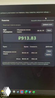 Скриншот счётчика стоимости переговоров: на экране поле «Итог» 2913.83 и строки с временем и зарплатами участников.