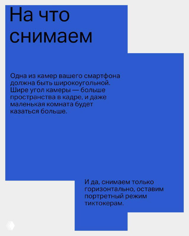 Слайд-инфографика с заголовком «На что снимаем»: синий графический блок и текст о ширине угла камеры, который расширяет восприятие пространства комнаты.