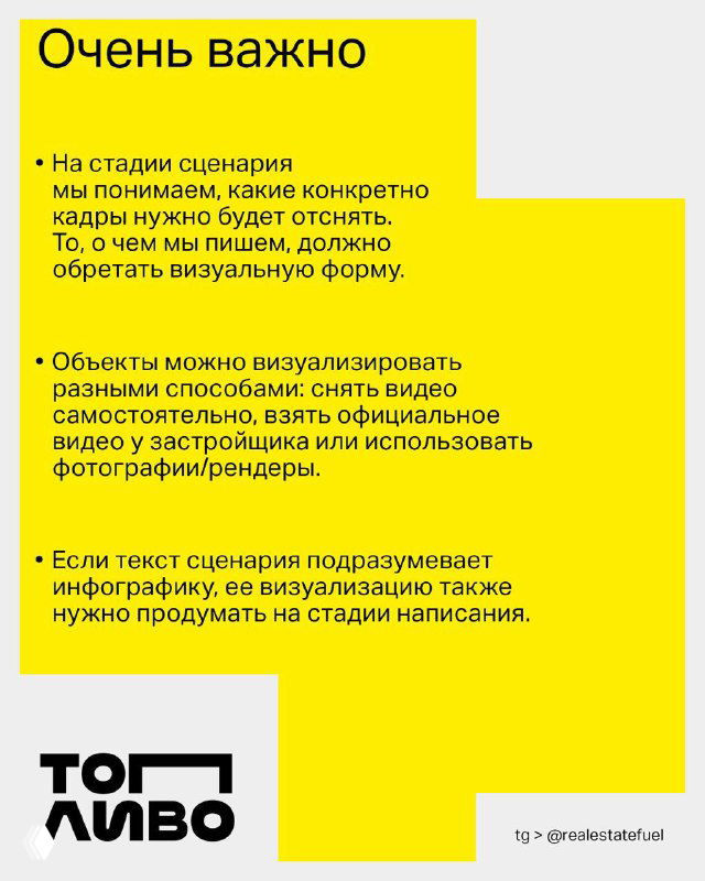 Жёлтый слайд с заголовком «Очень важно», на котором кратко перечислены советы по сценарию и визуализации для самостоятельной съёмки видео.