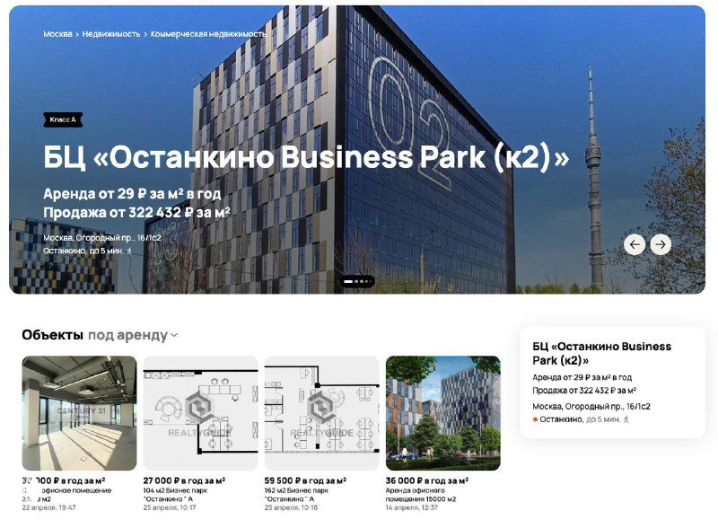 Интерфейс Авито: карточка бизнес‑центра с фото здания, данными о классе, инфраструктуре, парковке и списком доступных офисов.