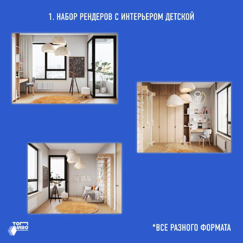 Коллаж из рендеров детской комнаты на синем фоне: несколько вариантов интерьера и форматов, демонстрирующих исходные статичные изображения для оживления ИИ