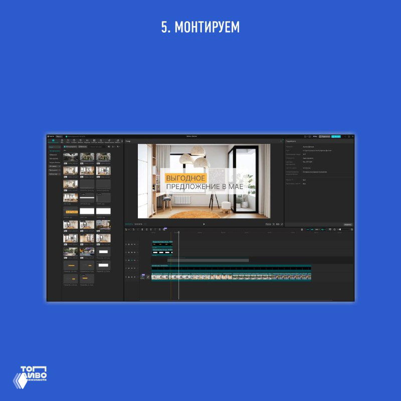 Скриншот монтажной программы с таймлайном и титрами на кадре, демонстрация этапа монтажа и согласования кадров