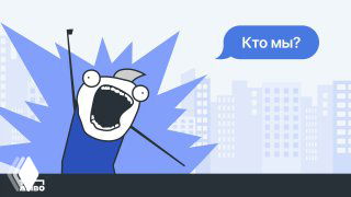 Иллюстрация: карикатурный персонаж кричит «Кто мы?» на фоне силуэта городской застройки; картинка сопровождает пост о amoCRM и маркетинге в недвижимости