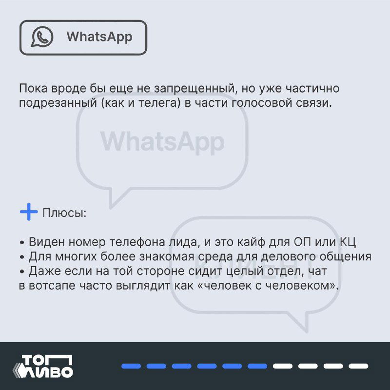 Карточка про WhatsApp: плюсы — виден номер, знакомая среда для делового общения и простота контакта с клиентом
