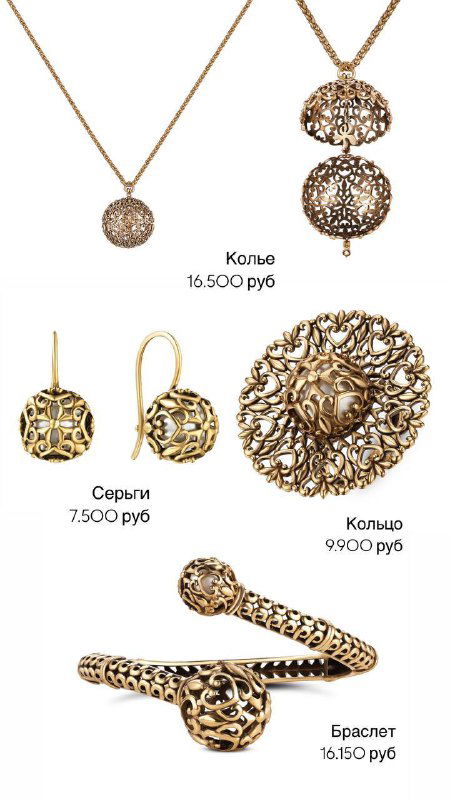 Каталожная страница с изображениями и ценами украшений коллекции: кольцо, серьги, колье и браслет в золотистом тоне — обзор ассортимента