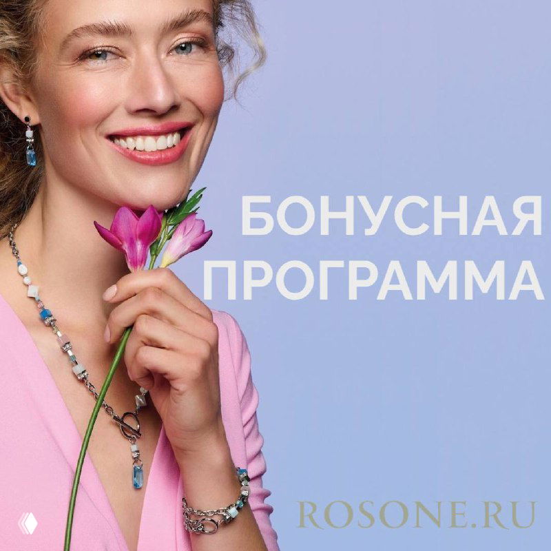 Женщина в ювелирных украшениях и с цветком в руках на пастельном фоне с надписью «БОНУСНАЯ ПРОГРАММА» — рекламный баннер Rosone.
