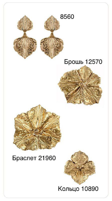 Золотые серьги, брошь и браслет Claudio Canzian с текстурой листа и цветочными мотивами, представленные на белом фоне с обозначениями артикулов