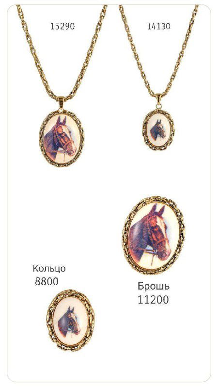 Каталожная страница с медальонами и брошами с изображением лошади, золотая оправка и указанные артикулы и цены на белом фоне.