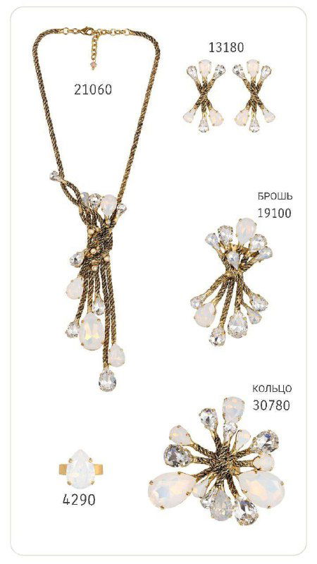 Каталожная страница с несколькими вариантами декоративных брошей и серег в виде цветочных композиций и крупных кристаллов на белом фоне.