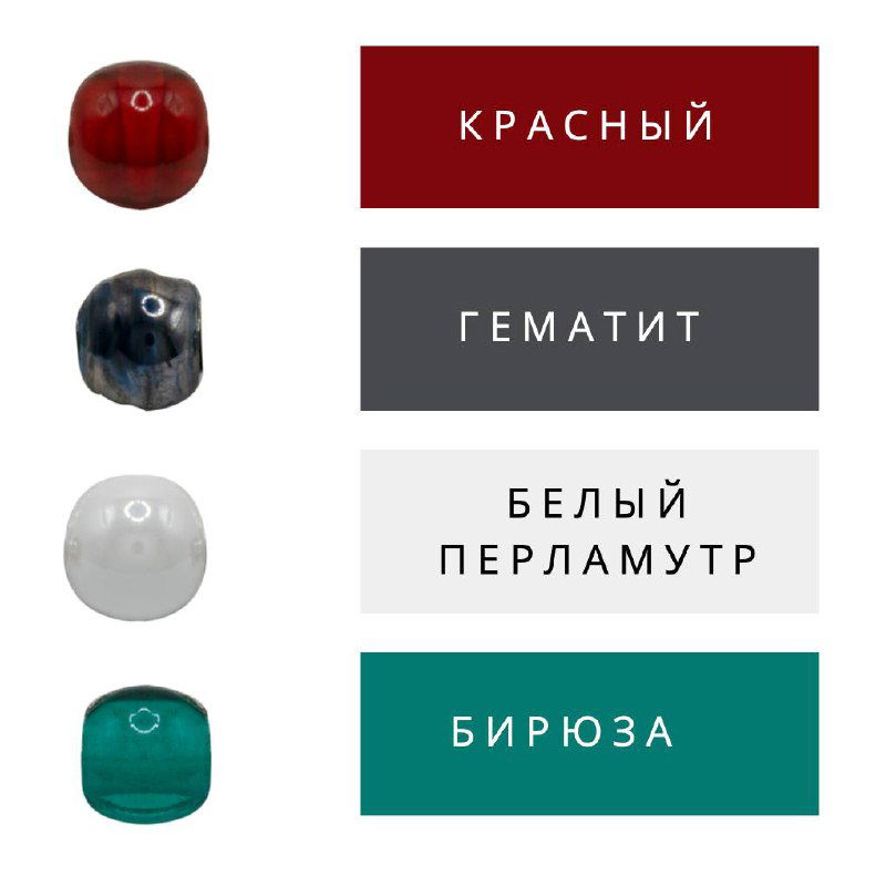 Образцы вставок: красный, гематит, белый перламутр и бирюза — цветовая палитра муранского стекла, используемая в украшениях SPHERIC.
