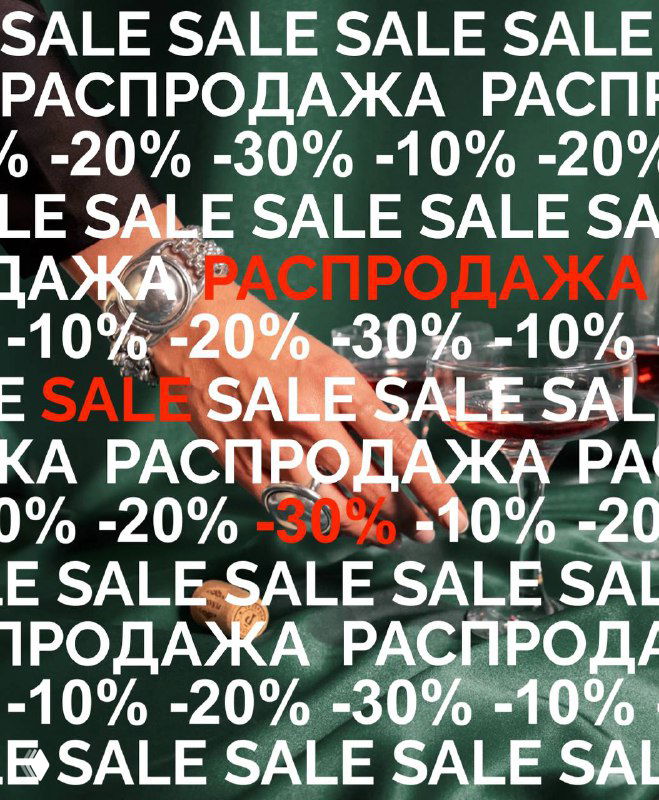 Крупный рекламный баннер с наложенными надписями «SALE» и «РАСПРОДАЖА», процентами скидок и размытым фоном витрин.