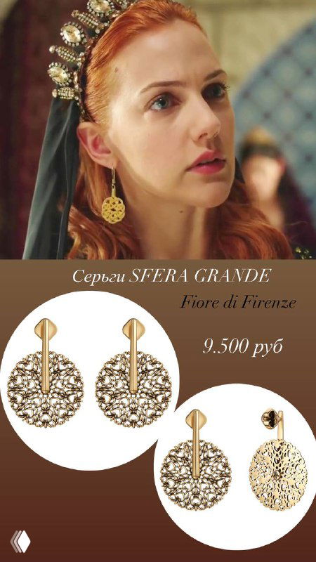 Коллаж с кадром из сериала и товарной фотографией круглых золотистых серёг на бежевом фоне, промо-изображение коллекции Rosone.