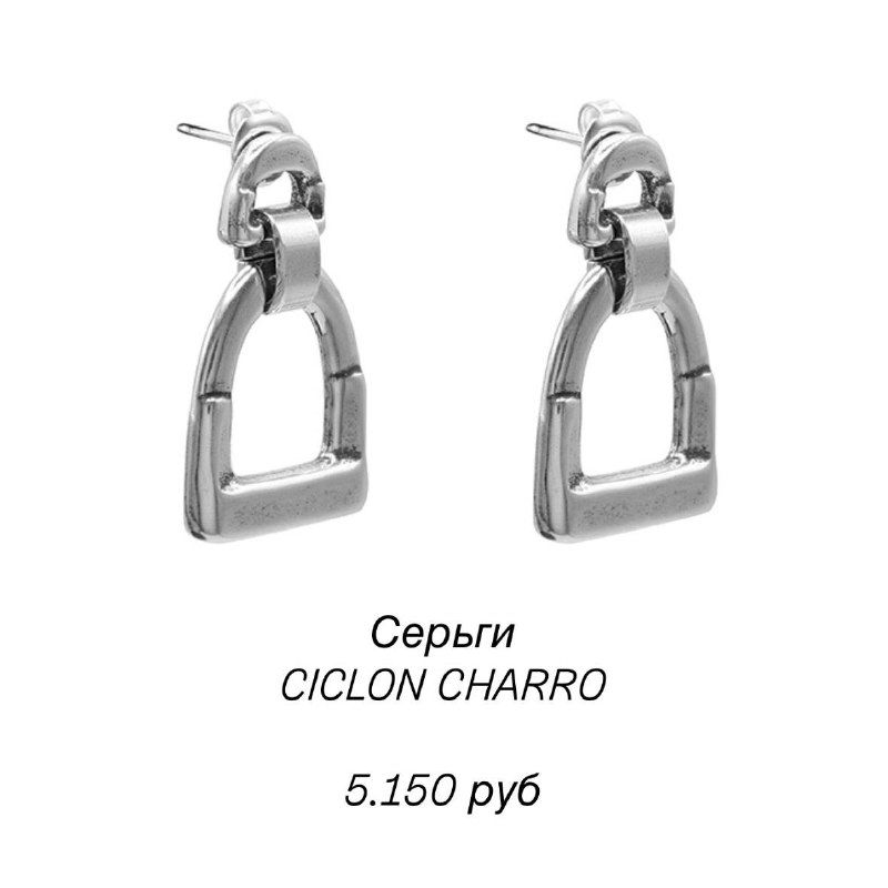 Фотография серебристых серьг Ciclon Charro на белом фоне, видны форма застёжки и блеск металла с указанием цены в каталоге.