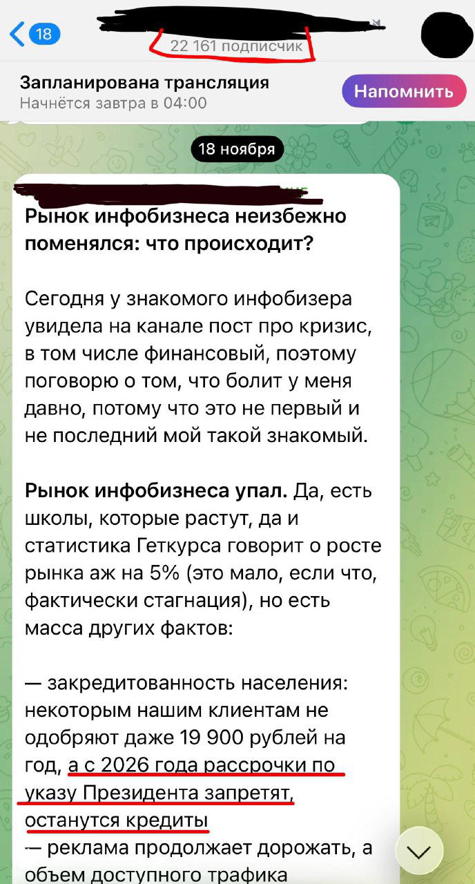 Скриншот сообщения из телеграм‑канала: часть экрана с числом подписчиков и выделенным фрагментом текста о «с 2026 года рассрочки по указу Президента запретят», виден интерфейс чата.