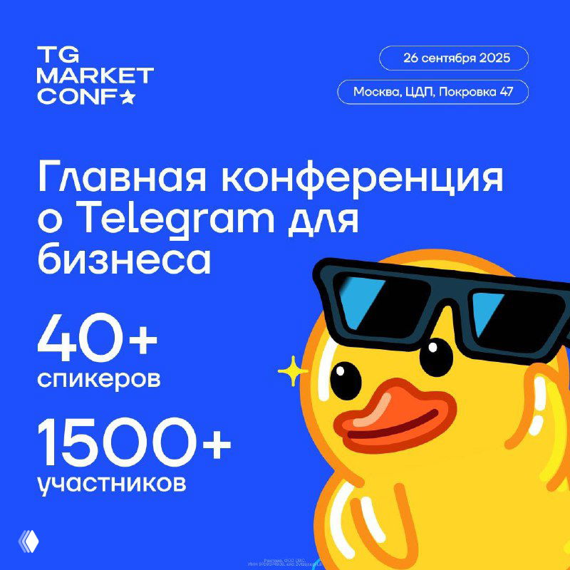 TG Market Conf 2025