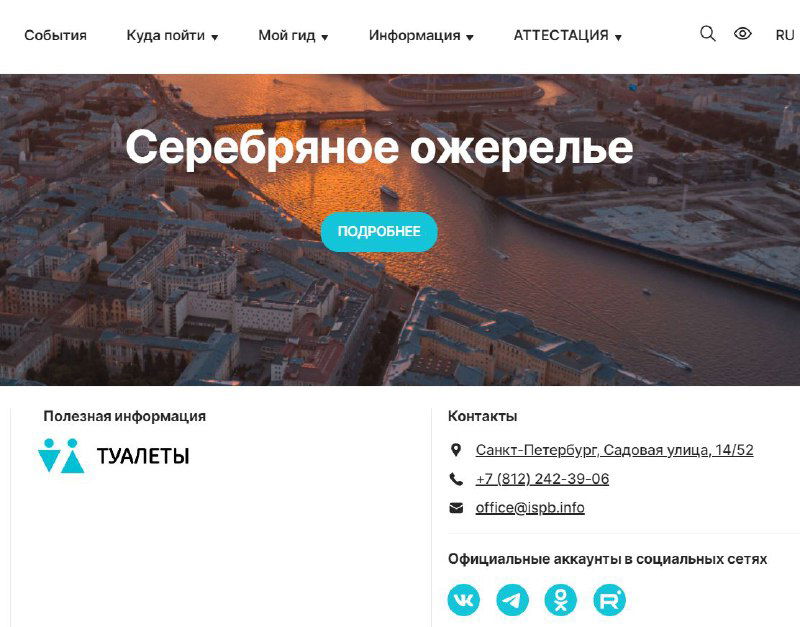 Скриншот сайта Visit Peterburg: заголовок «Серебряное ожерелье», блок «Полезная информация» с иконками и указанием общественных туалетов на карте для туристов по Петербургу.