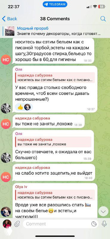 Скриншот Telegram: переписка под рекламным постом с комментариями, аватарами и спорами о однотонном постельном белье и реакцией аудитории.