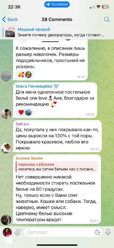 Скриншот обсуждения в Telegram: видно диалог, возражения против бренда и поддерживающие сообщения покупателей, которые повышают вовлеченность.