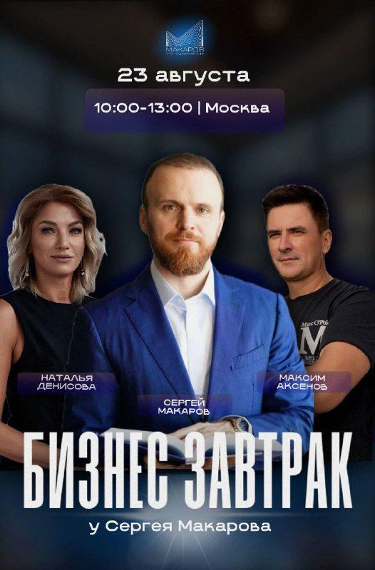 Бизнес-завтрак по недвижимости — 23 августа