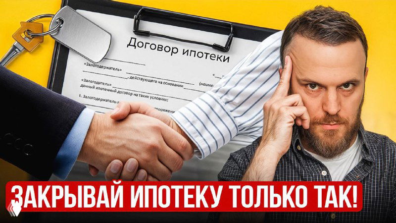 Как погасить ипотеку в 2 раза быстрее?