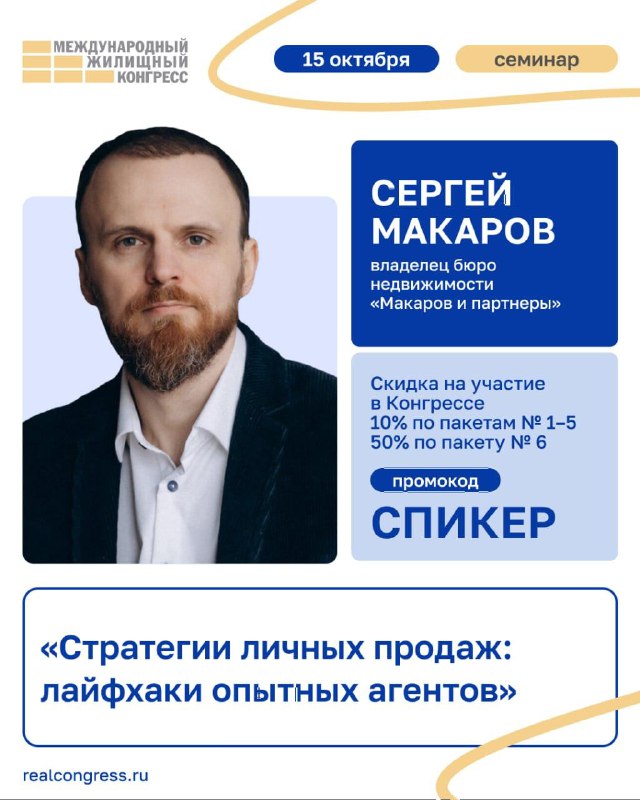 Впервые выступаю на Международном жилищном конгрессе