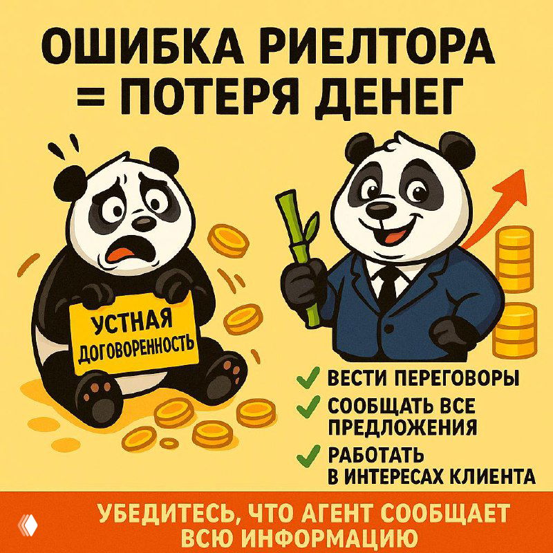 Ошибка риелтора: как собственники теряют деньги