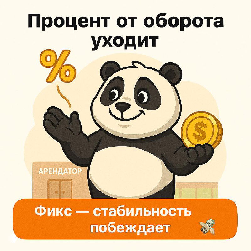 Почему договор с процентом от оборота становится редкостью