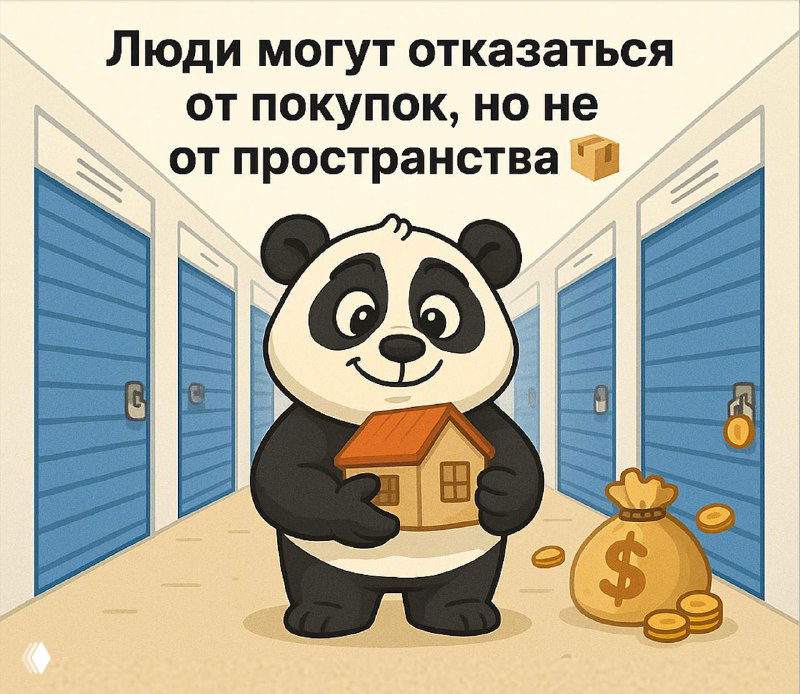 Self storage - новая антикризисная недвижимость