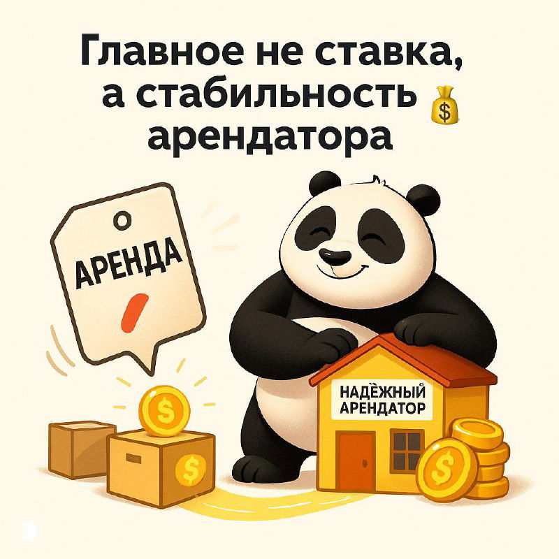 Операционка арендатора — что важнее для инвестора