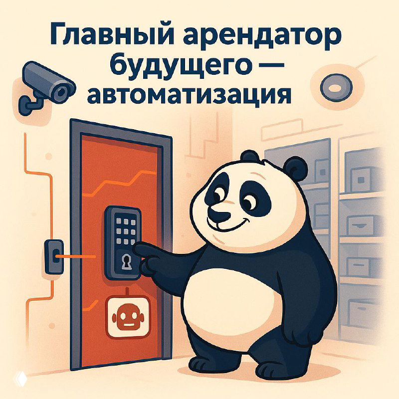 Будущее коммерческой недвижимости без персонала