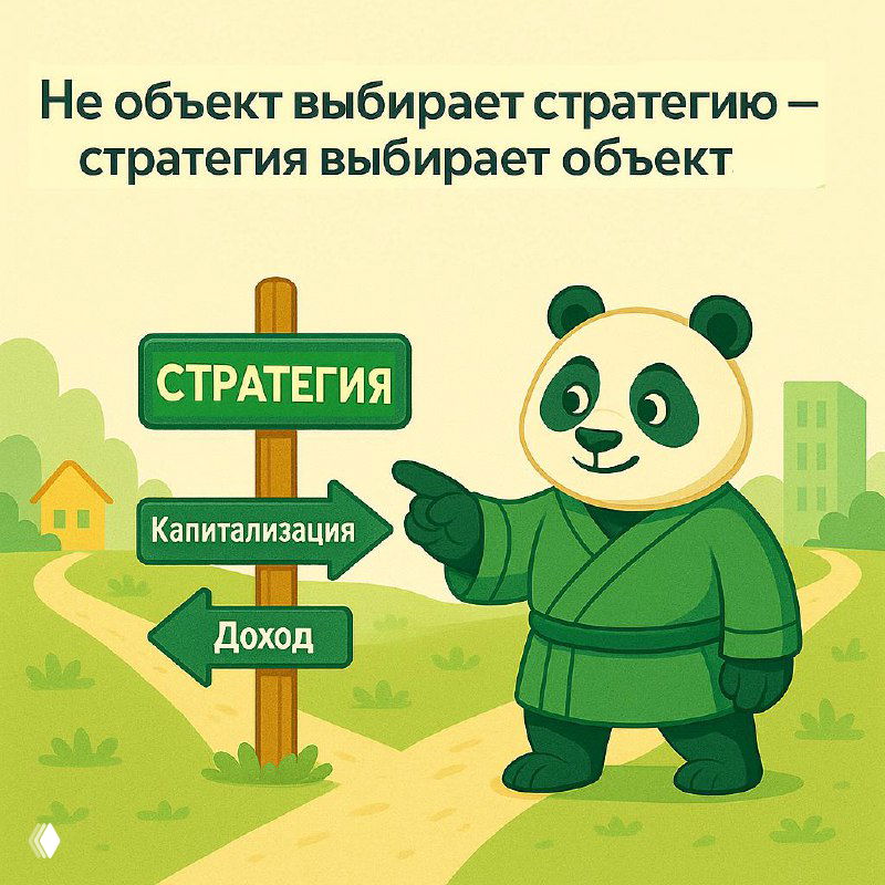 Стратегия инвестиций в коммерческую недвижимость