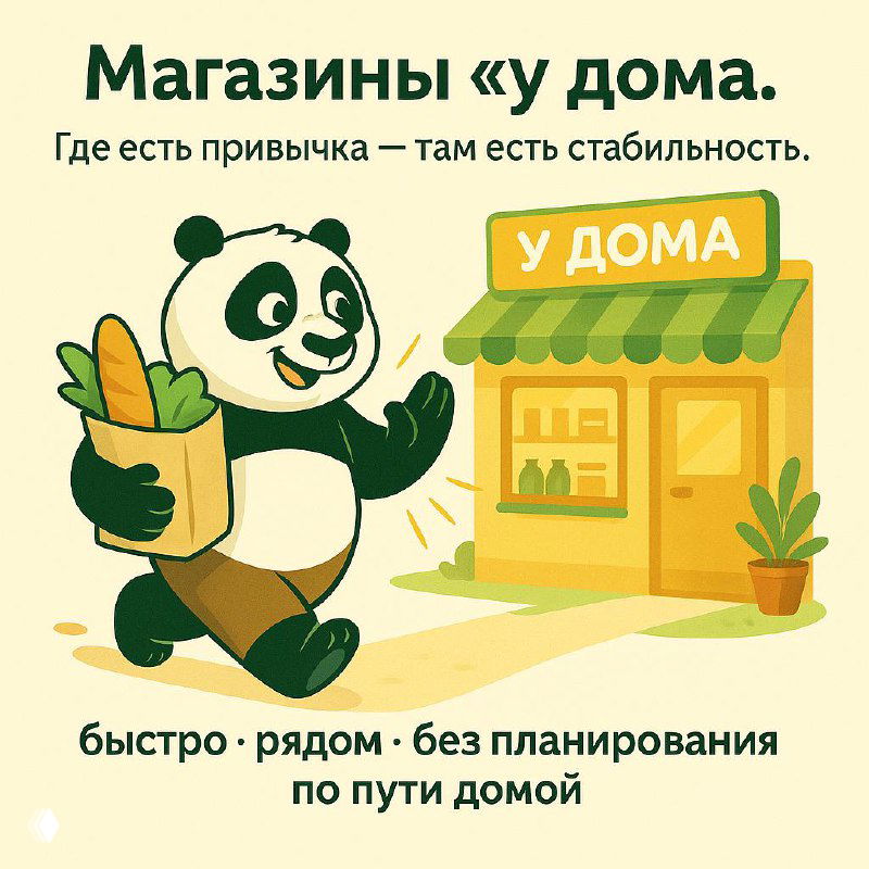 Магазин у дома: привычка и стабильный инвест‑сегмент