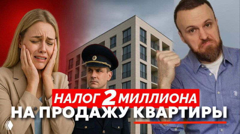 Как налоговая штрафует продавцов домов и квартир