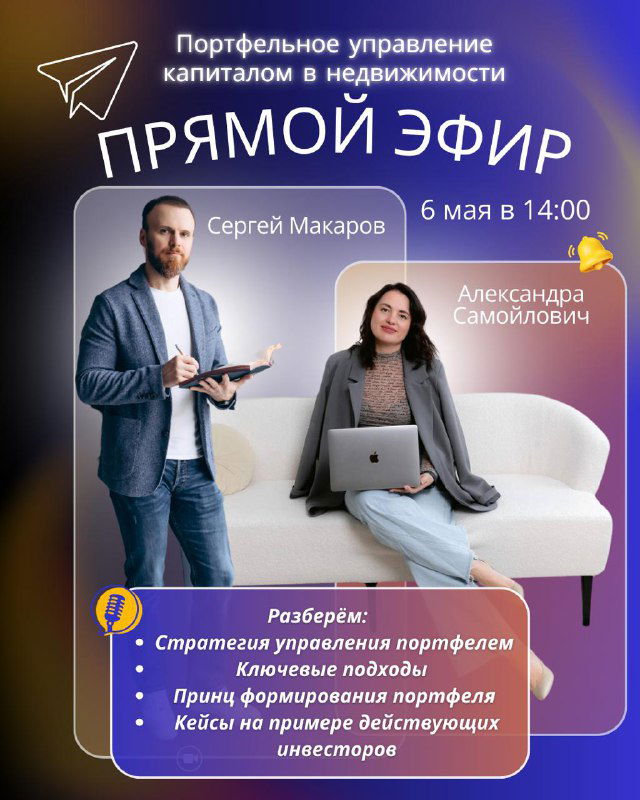 Портфельное управление капиталом в недвижимости