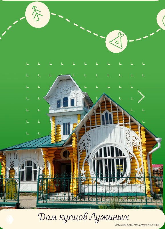 Яркий резной дом купца Лужининых с арочными элементами и белыми декоративными вставками, фотография подчёркивает сочетание народного стиля и архитектурной изящности.