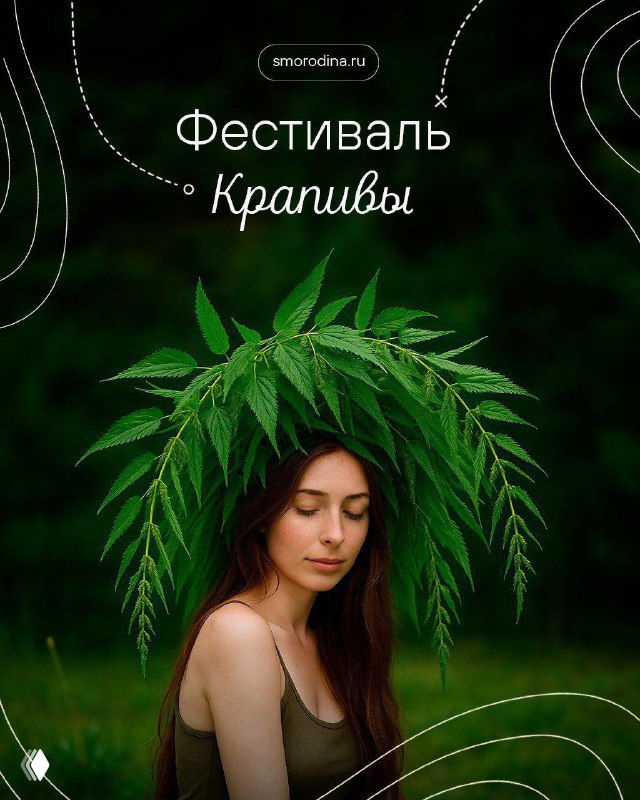 Портрет молодой женщины с венком и декором из листьев крапивы на голове на темно-зеленом размытом фоне, рекламный образ фестиваля в Крапивне.