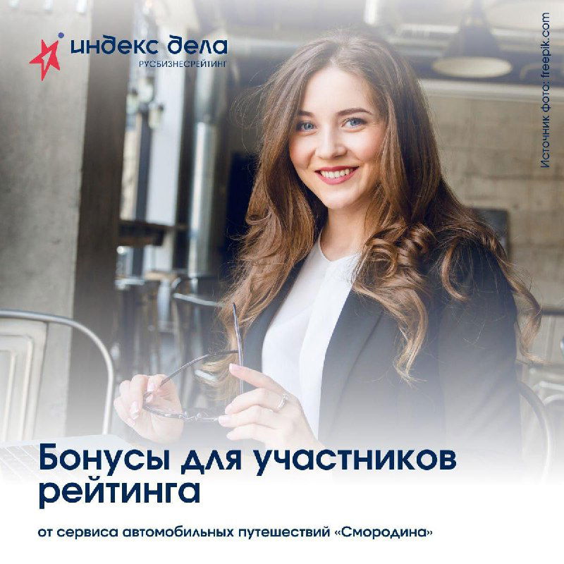Улыбающаяся женщина в деловом наряде на фоне интерьера; внизу рекламный баннер о бонусах для участников рейтинга «Индекс дела» и логотип инициативы.