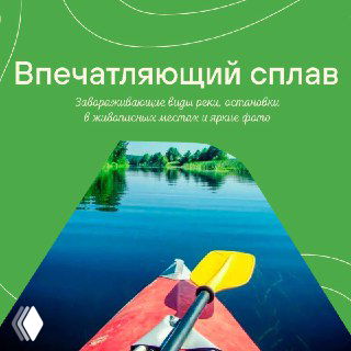 Каяк и весло на спокойной реке в живописном окружении: вид на гладь воды, подходящую для сплавов и прогулок в рамках тура.