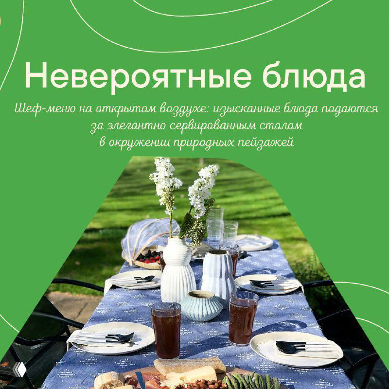 Сервированный стол на свежем воздухе: белые тарелки, бокалы и декор на лужайке у реки, иллюстрация пикниковой части гастротура.