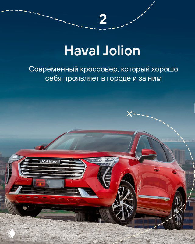 Слайд 2: красный кроссовер Haval Jolion в крупном плане на фоне пригородного пейзажа; описание отмечает универсальность в городе и за ним.