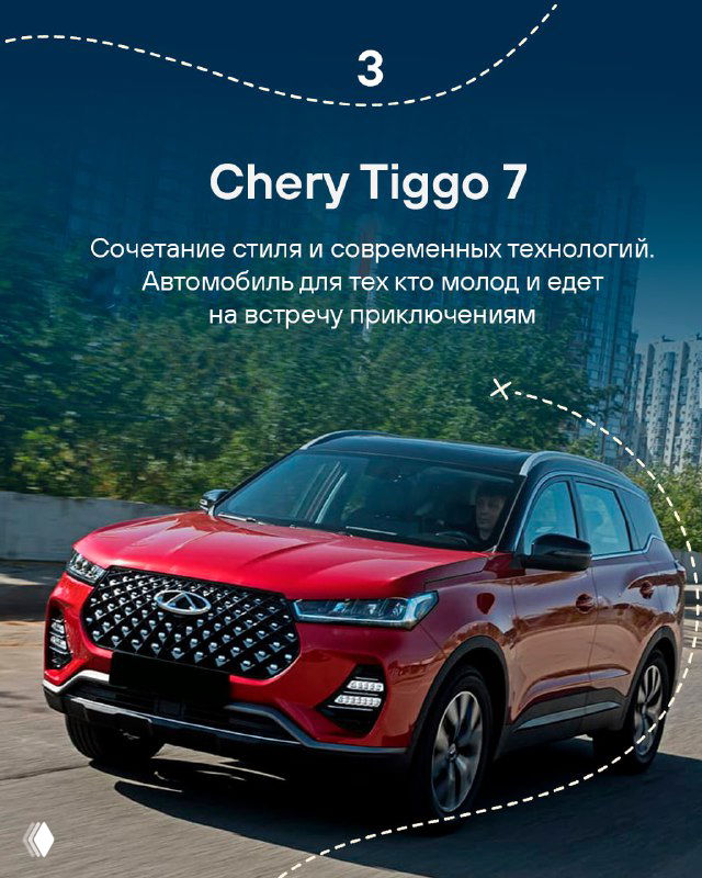 Слайд 3: Chery Tiggo 7 на дороге, автомобиль в современном дизайне, подпись подчёркивает сочетание стиля и технологий для молодого водителя.